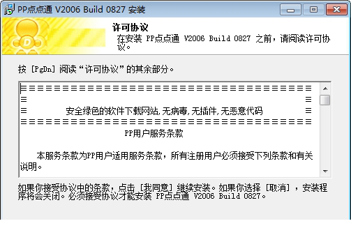 pp2006点点通