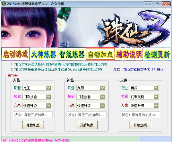 2015诛仙炼器辅助盒子