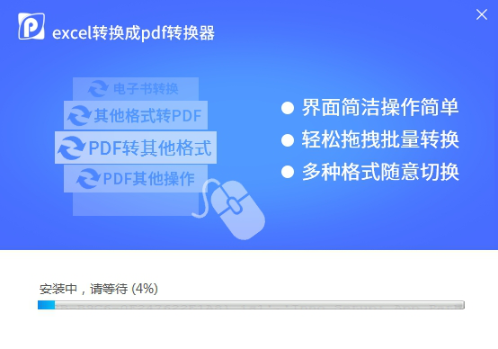 excel转换成pdf转换器