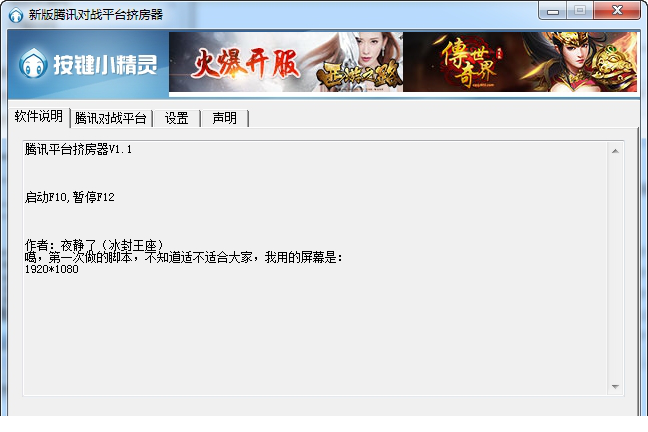 新腾讯对战平台挤房器免费版