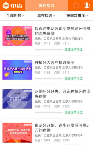 中齿云教育app