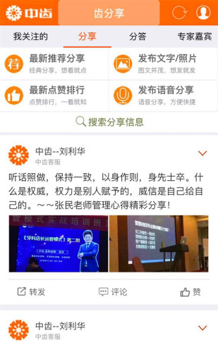中齿云教育app