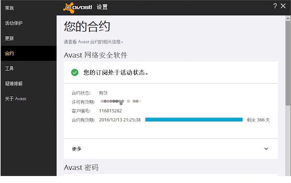 avast激活工具免费版