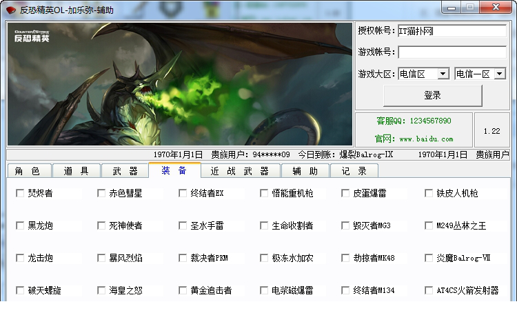 csol刷枪经常用的软件免费版