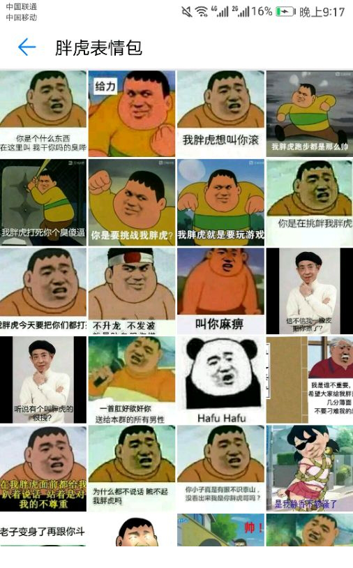 胖虎爷爷表情包