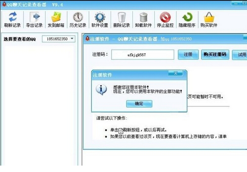 暗夜qq聊天记录查看器免费版