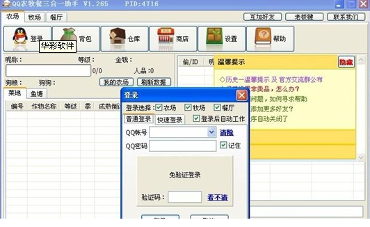 qq农场保姆免费版