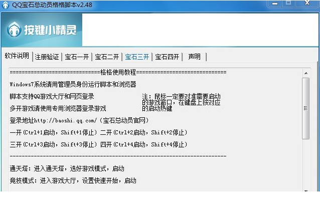 QQ宝石总动员格格脚本免费版