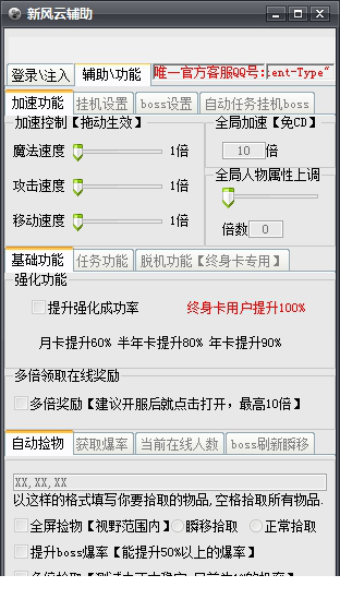 新风云傻挂辅助加速脚本工具