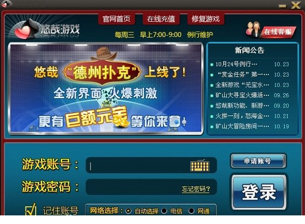 悠哉游戏大厅