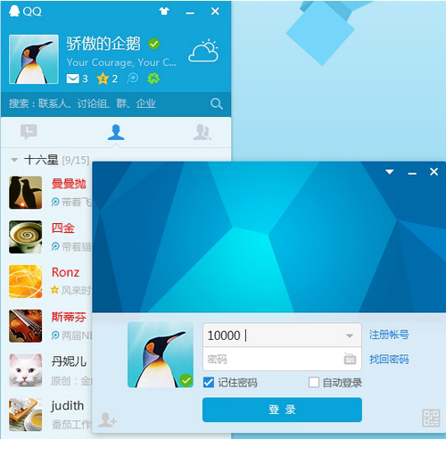 腾讯qq历史版本免费版
