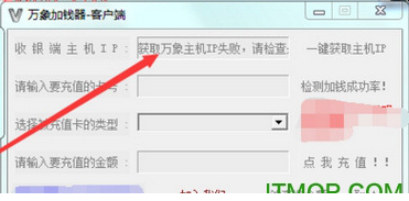 万象加钱器免费版