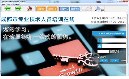成都专业技术人员继续教育免费版