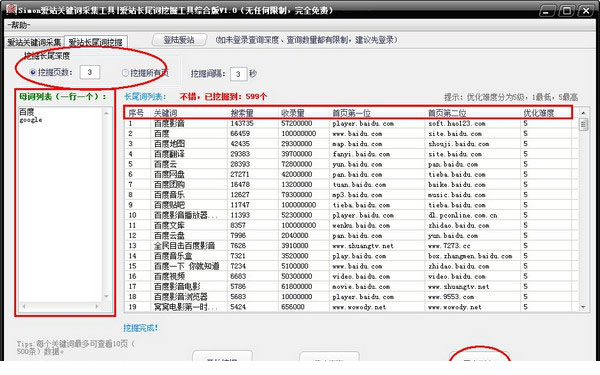 爱站关键词采集工具下载