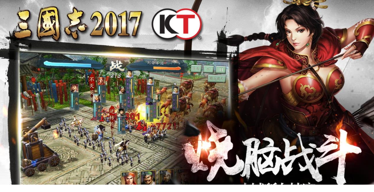 三国志2017电脑版