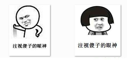 注视傻子的眼神表情包