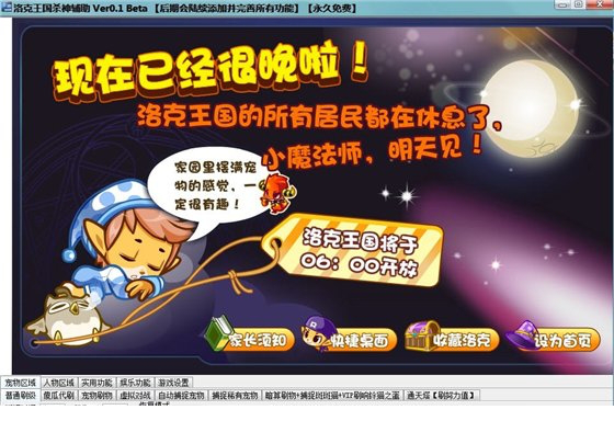洛克王国杀神辅助
