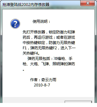 抢滩登陆战2002秘籍作弊器