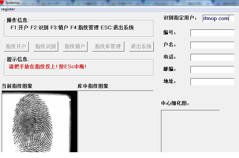 指纹识别经常用的软件