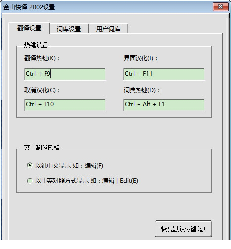 金山快译2002共享版