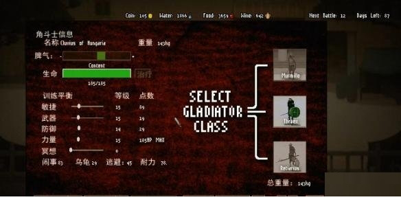 角斗场霸主修改器