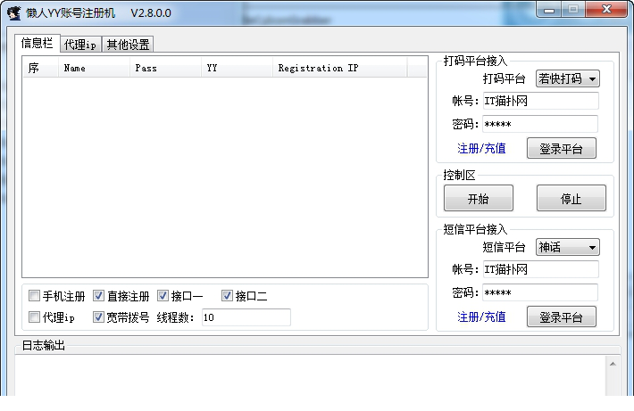 懒人yy注册机免费版