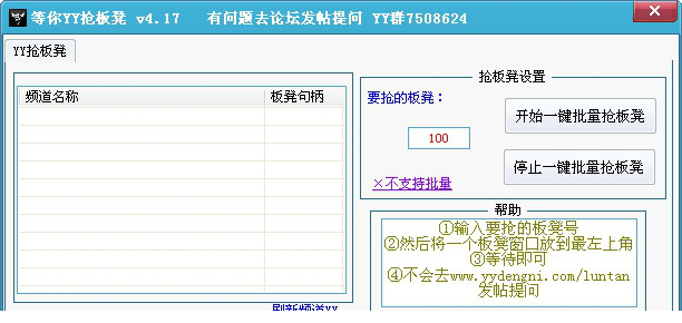 等你YY抢板凳