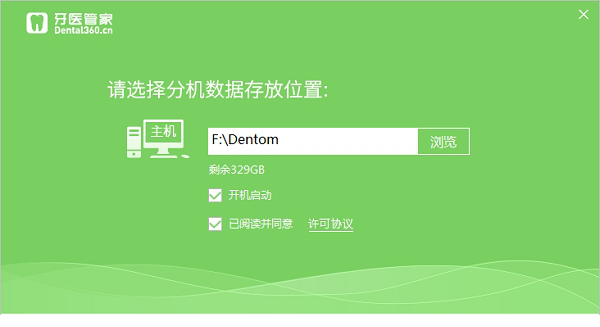牙医管家经常用的软件