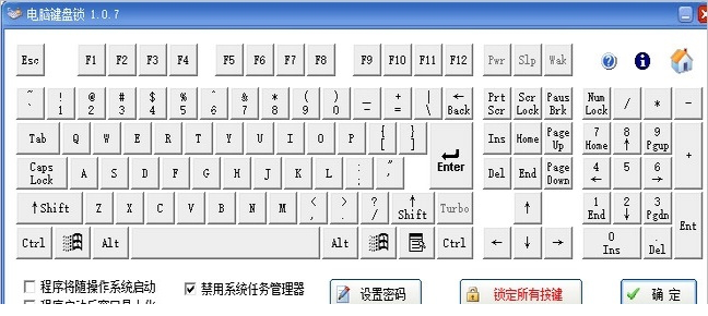 电脑键盘锁破解版下载