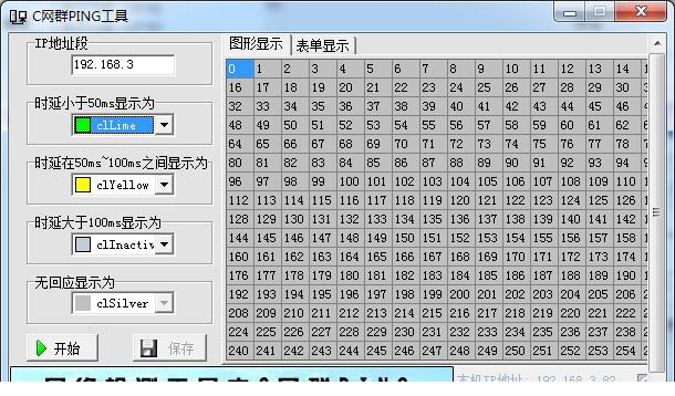 群ping工具下载