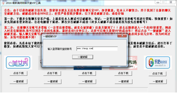 最新漏洞刷聊天室VIP工具免费版