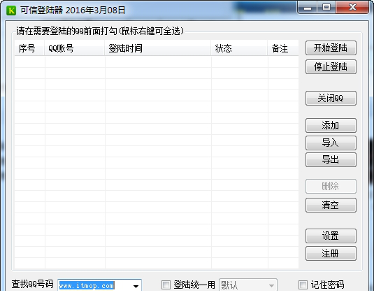 可信登陆器免费版