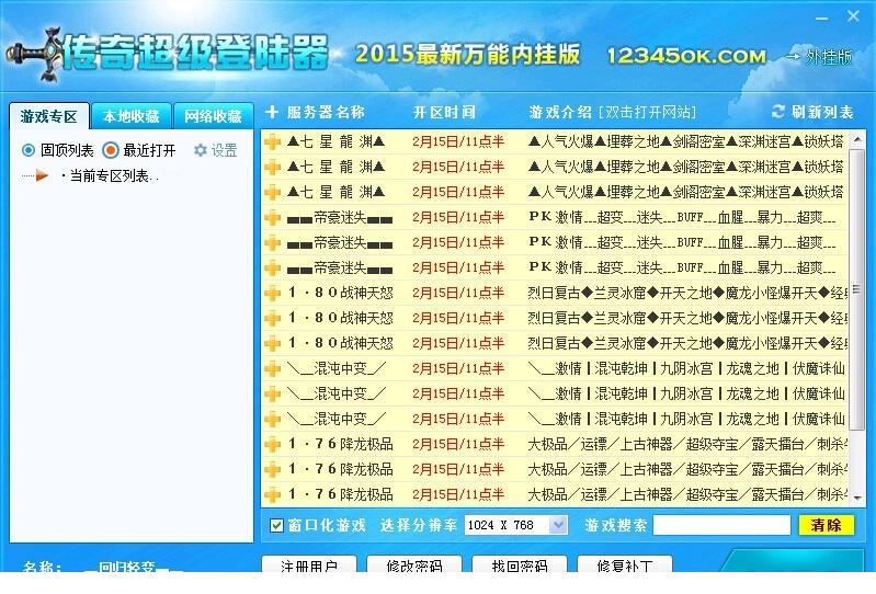 传奇私服登入器下载
