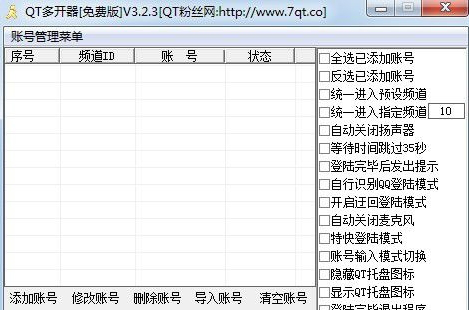 qt多开器免费版