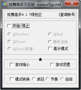 qq炫舞高手挂