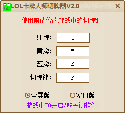LOL卡牌大师切牌器免费版