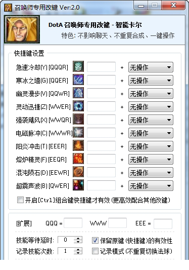 魔兽Dota召唤师专用改键工具免费版