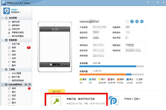 备份shsh经常用的软件免费版