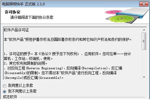 电脑照相快手