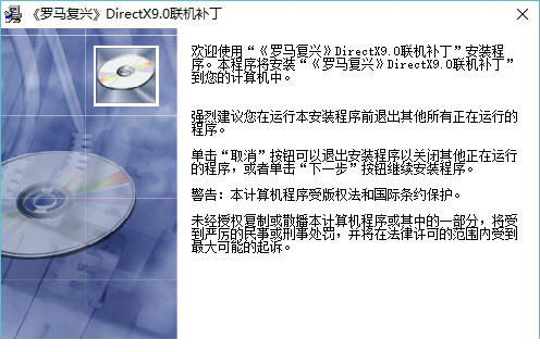 帝国时代罗马复兴win7联机补丁
