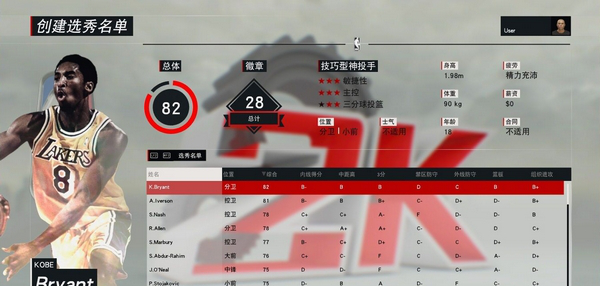 nba2k17选秀名单免费版
