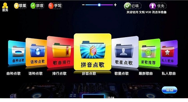 视窗KTV点歌系统