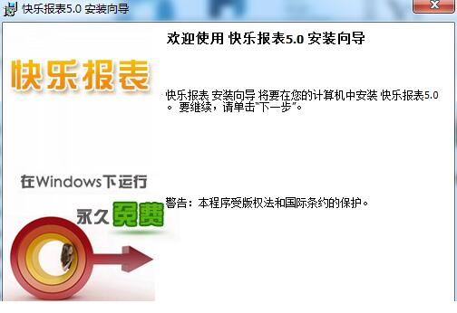 快乐报表2008下载