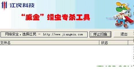 威金专杀工具下载