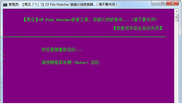 cf file watcher修复工具免费版