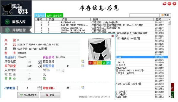 黑猫小型进销存免费版