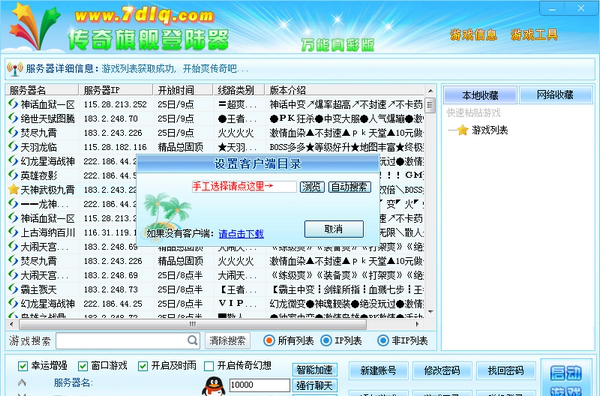 及时雨万能登陆器免费版