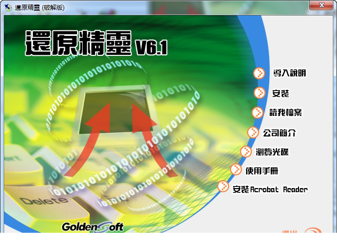 还原精灵免费版