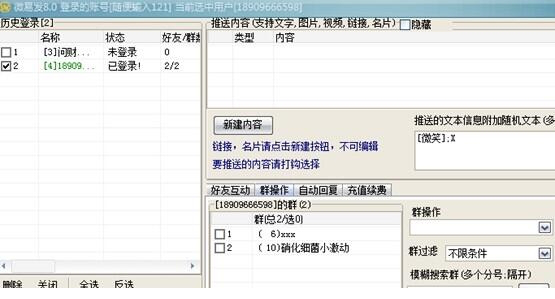 微易发破解版下载