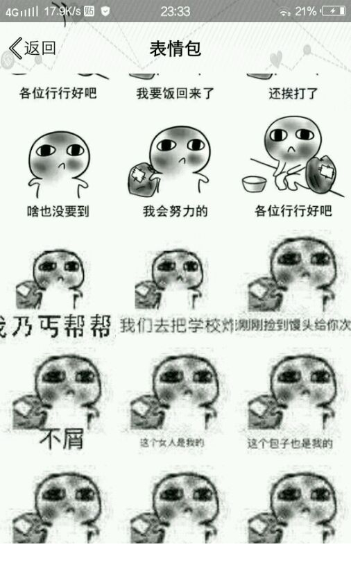 要饭小人表情包全套资源